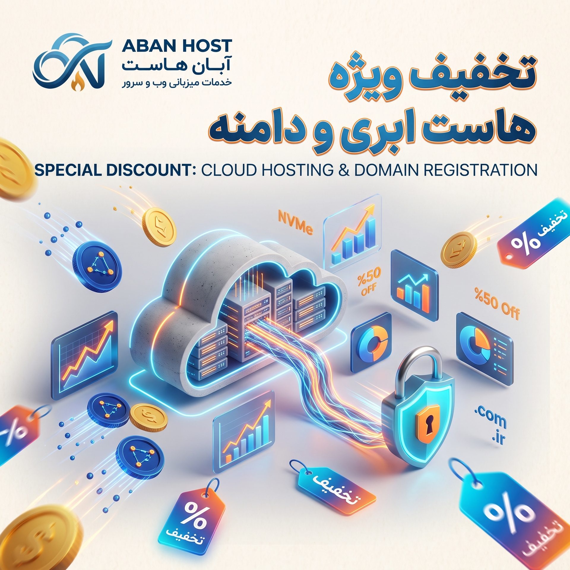 تخفیف ویژه هاست ابری و دامنه