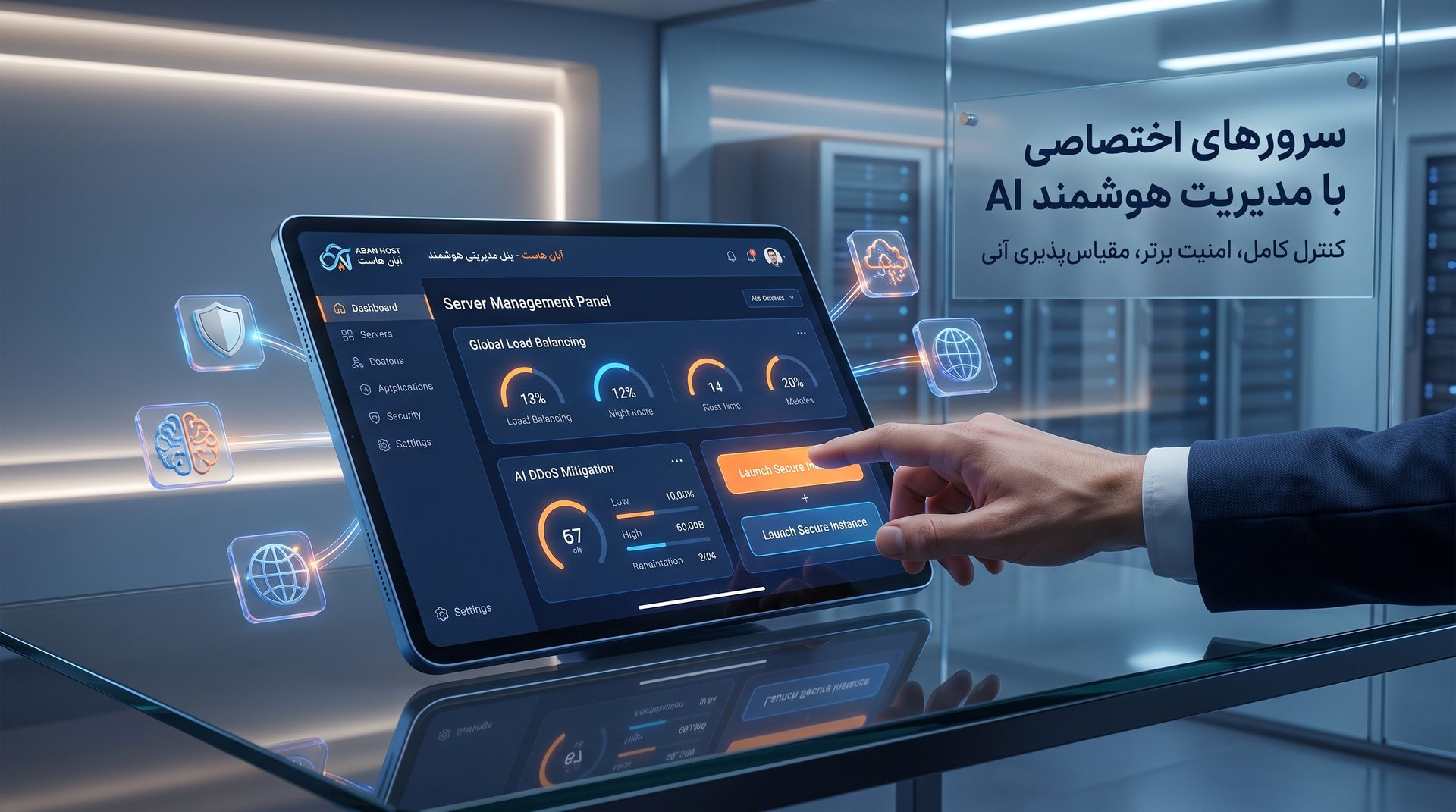 سرورهای اختصاصی با مدیریت هوشمند AI