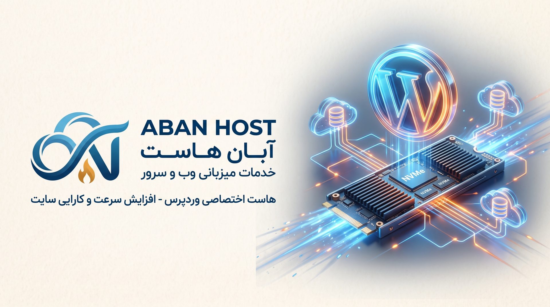 هاست اختصاصی وردپرس با NVMe